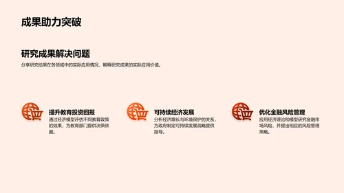 研究答辩报告PPT模板