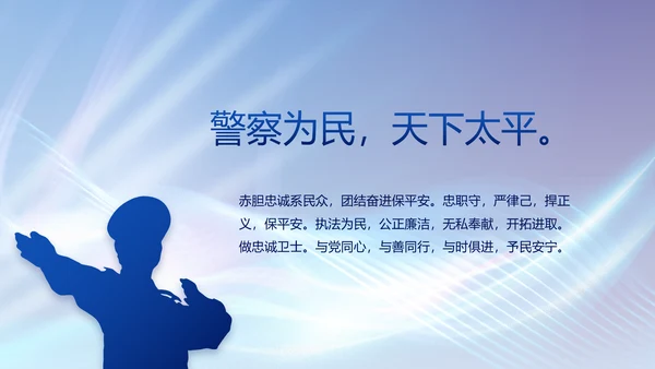 大气公安年终工作总结新年计划PPT