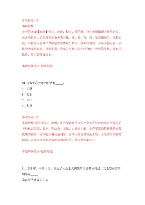 2022河北省农林科学院农业资源环境研究所人才公开招聘2人强化训练卷第5卷