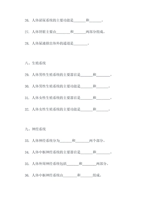 解剖学基础中职试卷填空题