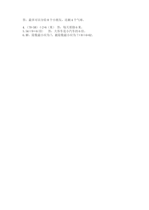 人教版二年级下册数学期末测试卷（突破训练）word版.docx