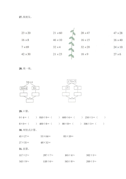 三年级下册数学计算题50道及参考答案(轻巧夺冠).docx