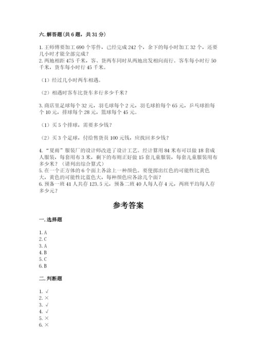 苏教版小学四年级上册数学期末卷含答案（a卷）.docx