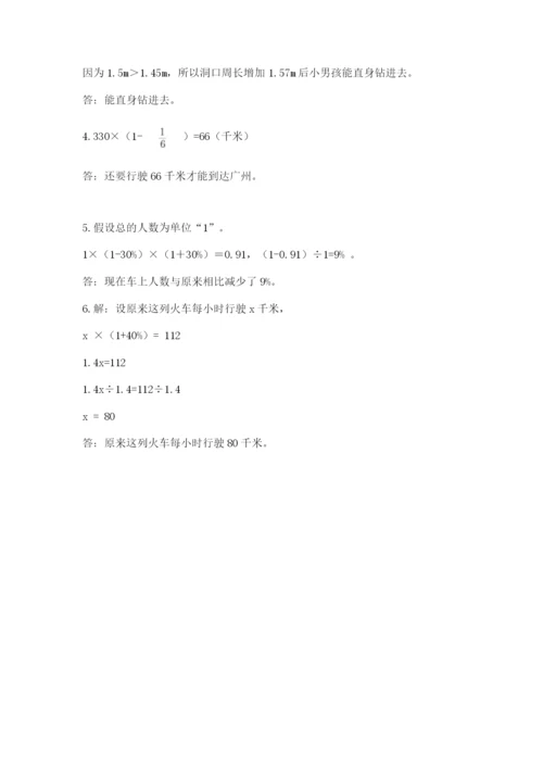 六年级上册数学期末测试卷含完整答案（各地真题）.docx