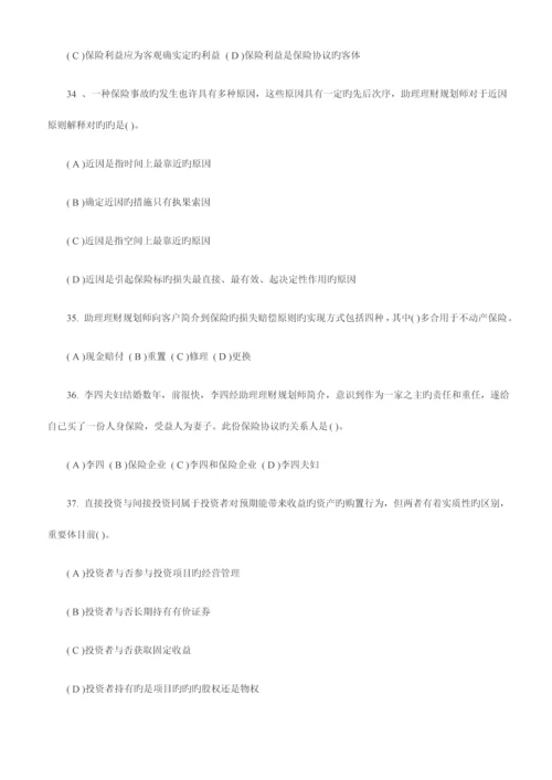 2023年助理理财规划师三级专业能力试题及答案.docx