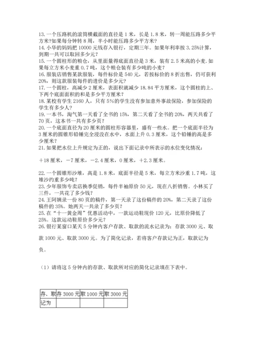 六年级小升初数学应用题50道附参考答案（名师推荐）.docx