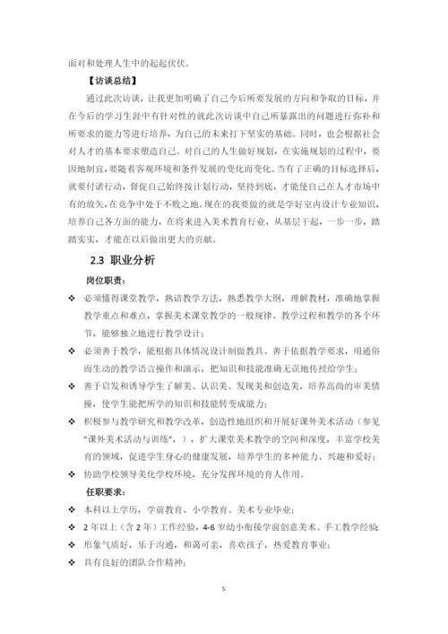 11页5600字室内设计专业职业生涯规划.docx