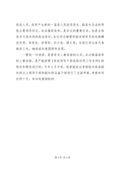 县委书记在县政协七届一次会议上的讲话 (2).docx