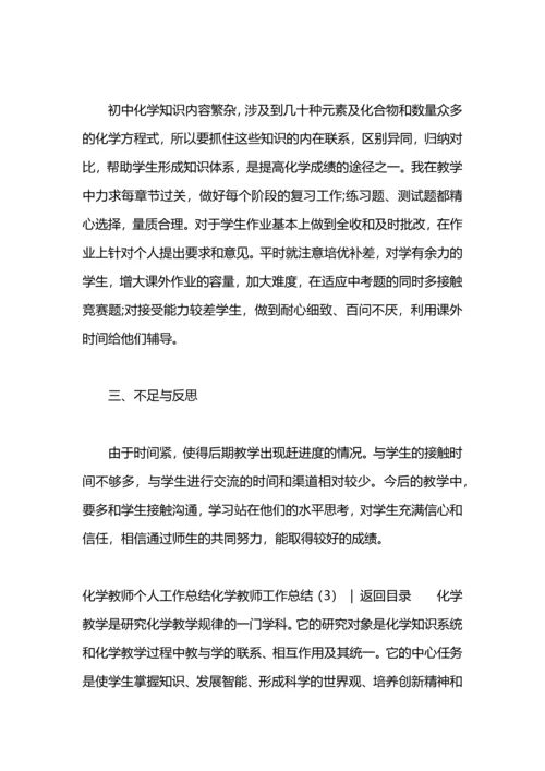 化学教师工作总结3篇.docx