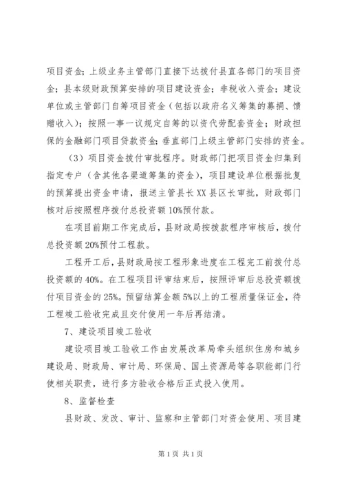 加强政府性投资项目资金管理(财政局).docx