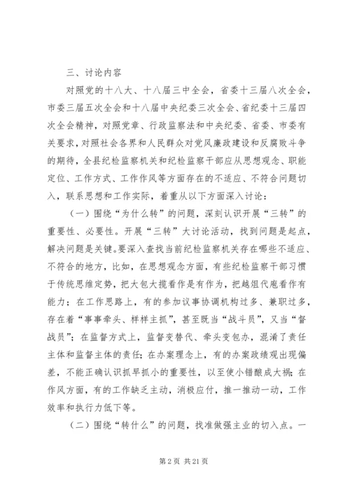 全县纪检监察工作意见3篇.docx