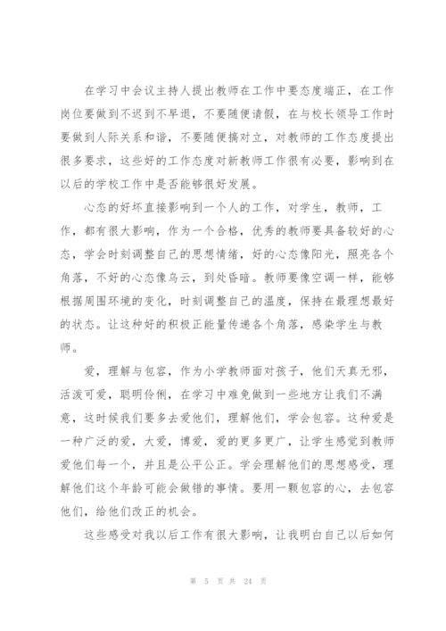 教师岗前培训心得体会范文十篇.docx