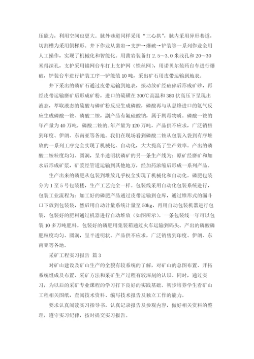 采矿工程实习报告7篇.docx