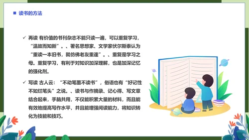 爱读书爱阅读增长知识读书日PPT模板