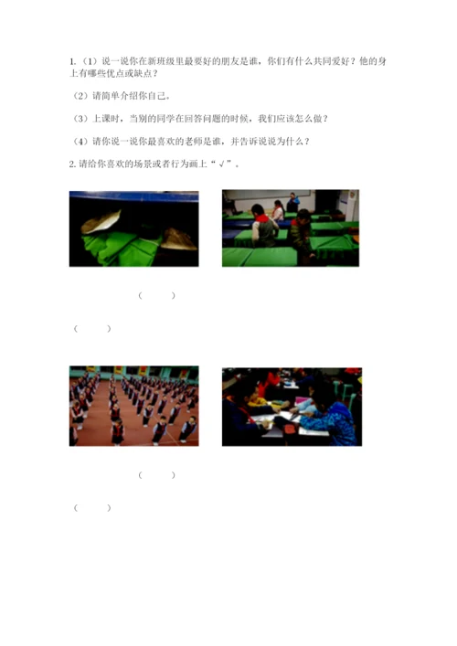 最新部编版二年级上册道德与法治期中测试卷及答案（全优）.docx