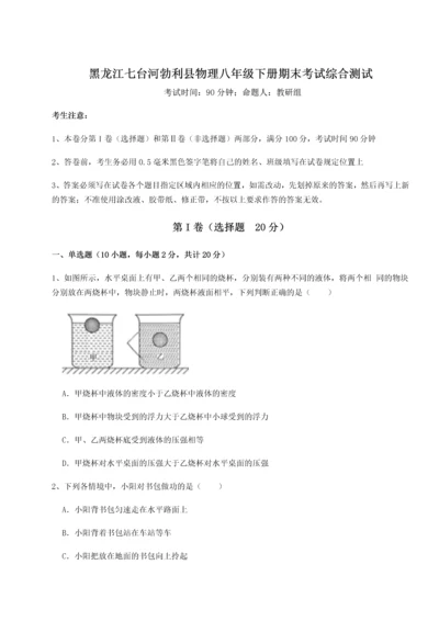 第二次月考滚动检测卷-黑龙江七台河勃利县物理八年级下册期末考试综合测试A卷（解析版）.docx