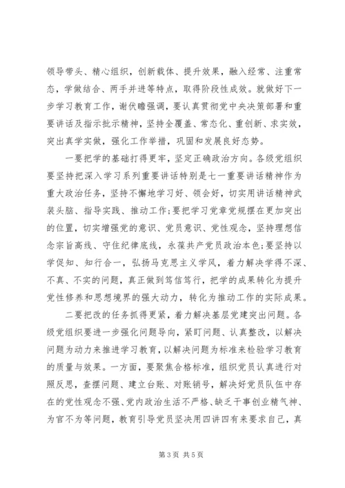 坚定政治方向坚守纪律底线方面存在的不足心得体会.docx