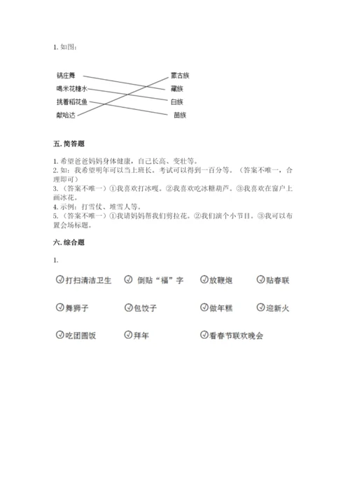 一年级上册道德与法治第四单元 天气虽冷有温暖 测试卷附解析答案.docx
