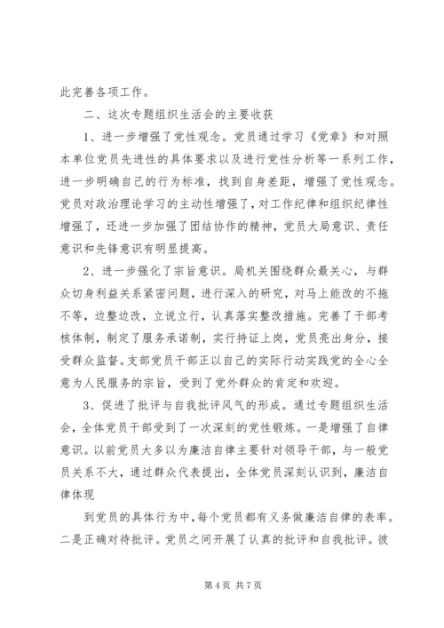 组织生活会存在问题(一) (4).docx