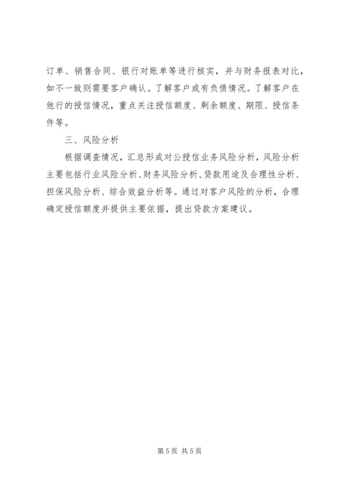 公司授信业务基本概念搜集整理 (5).docx