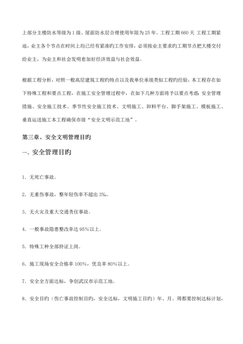 地块安全文明施工组织设计.docx