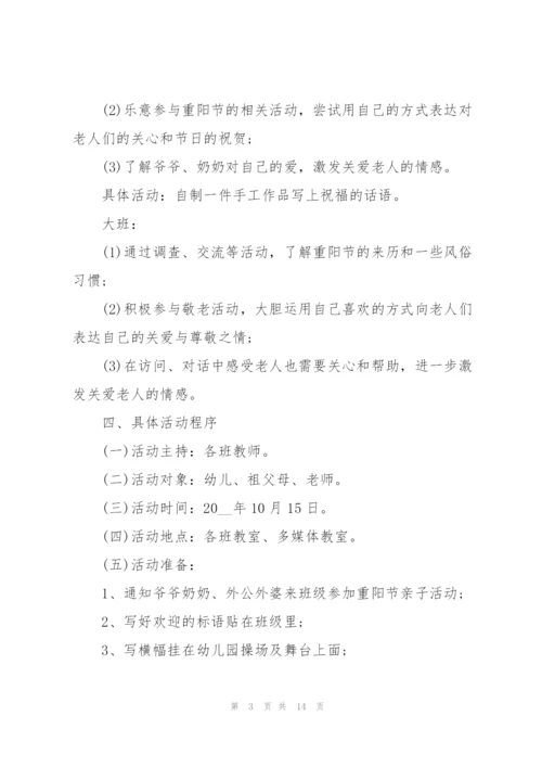幼儿园活动的策划方案.docx