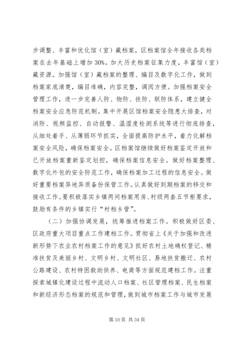 档案局XX年工作总结及XX年工作计划五篇_1.docx