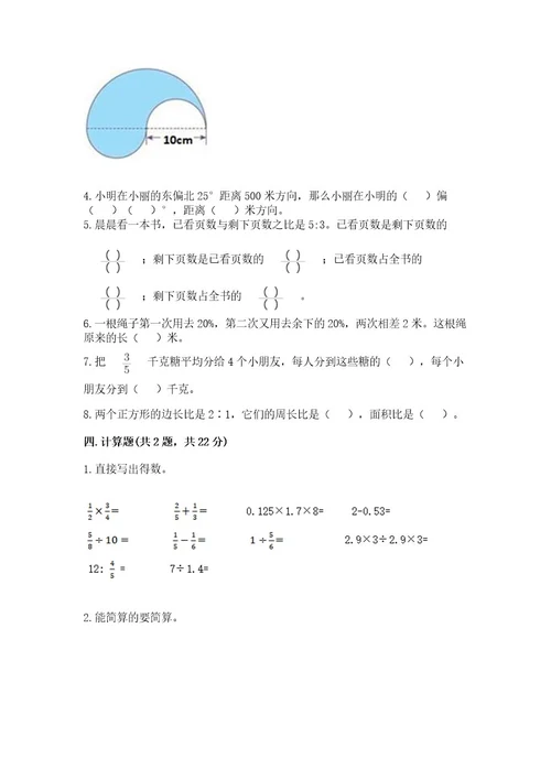 小学六年级上册数学期末测试卷精品（考试直接用）