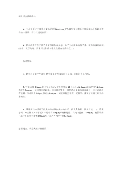 《昆虫与音乐》阅读练习题及答案.docx