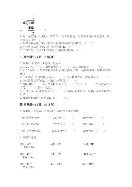 北师大版四年级上册数学第六单元 除法 测试卷附完整答案（典优）.docx