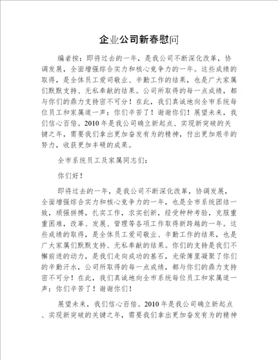 企业公司新春慰问