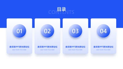 商务风蓝色并列关系4项PPT目录页