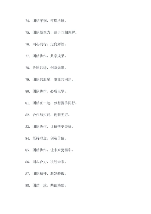 我说的对团队口号