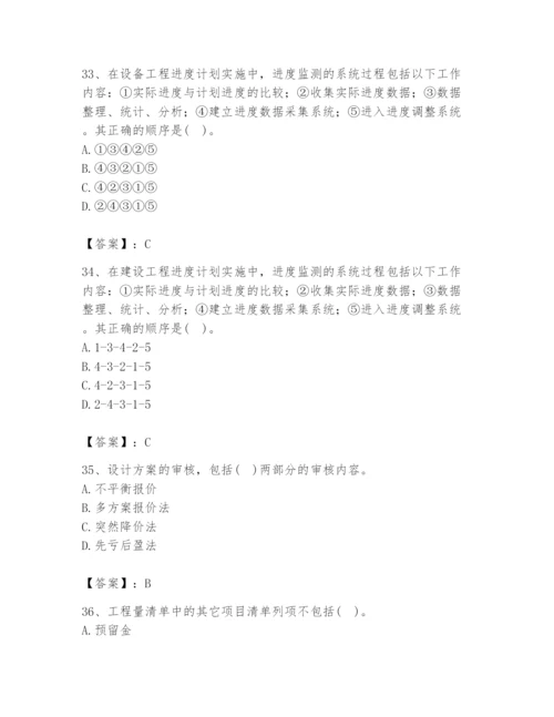 2024年设备监理师之质量投资进度控制题库（培优）.docx