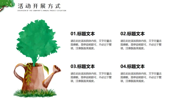 植树造林植树节通用PPT模板