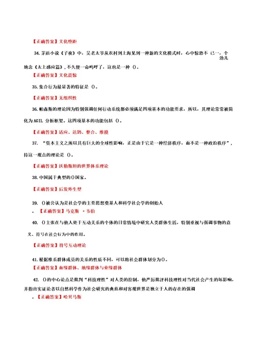 国家开放大学一网一平台电大《社会学概论》我要考形考任务单选题网考