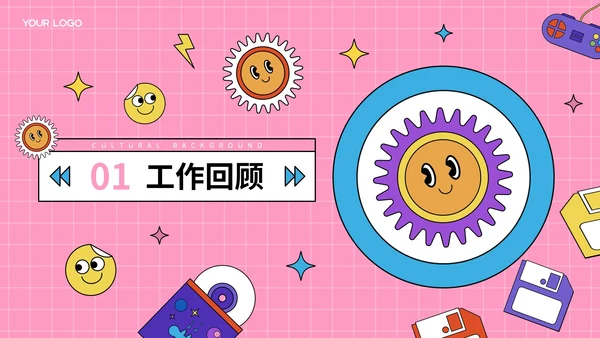 粉色复古风通用工作汇报PPT