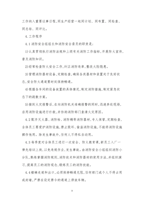 公司消防制度15篇.docx