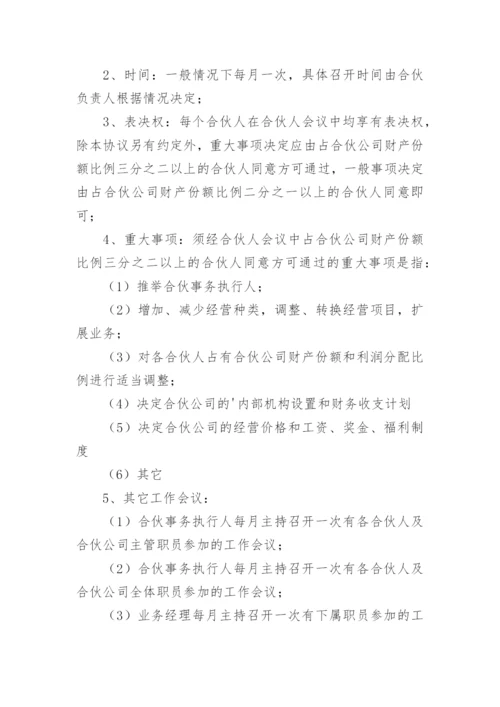 白酒合伙经营协议书.docx