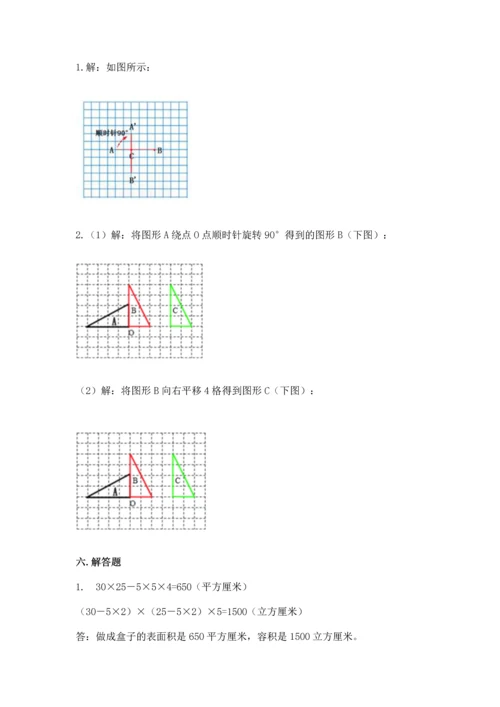 人教版五年级下册数学期末测试卷（含答案）word版.docx