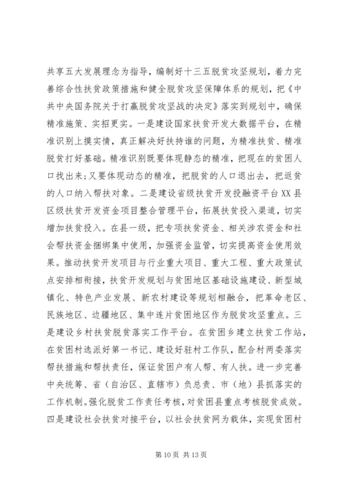 关于脱贫攻坚的演讲稿[决战脱贫攻坚的演讲稿].docx