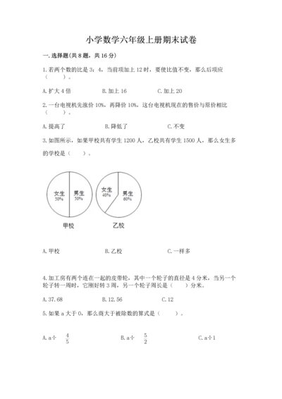 小学数学六年级上册期末试卷及答案【基础+提升】.docx