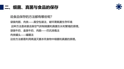 人类对细菌和真菌的利用PPT课件