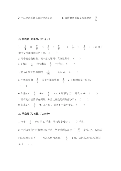 人教版六年级上册数学期中考试试卷附完整答案（精品）.docx