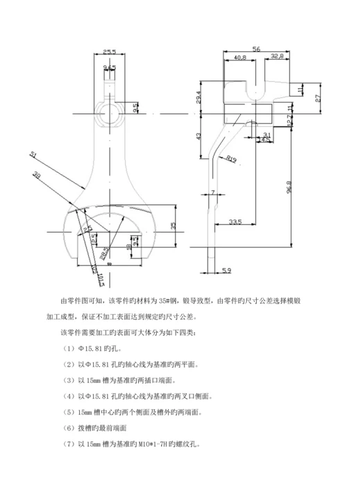 变速器换挡叉加工标准工艺及夹具设计.docx