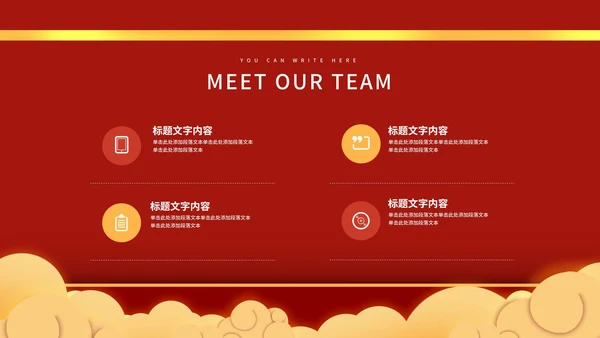 红色喜庆小年商务励志节日PPT模板