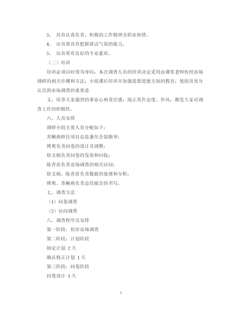 精编之市场调研计划书精品.docx