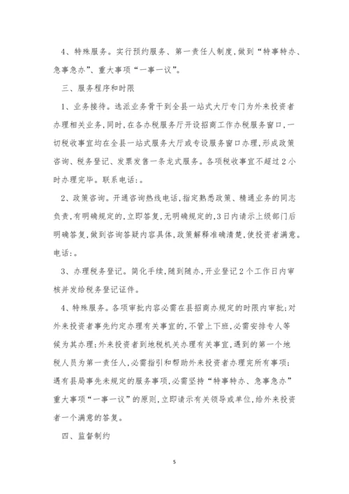 招商工作制度9篇.docx