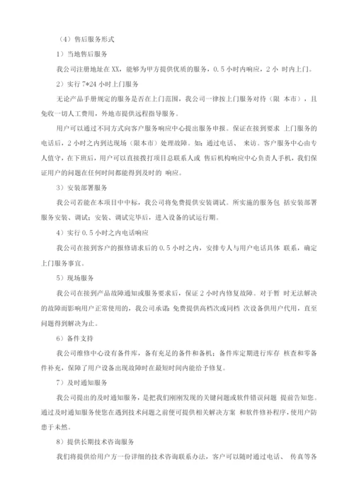 物资配送及售后服务保障方案.docx