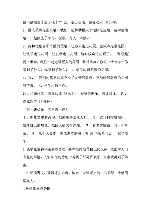 四年级上册语文第三单元导学案